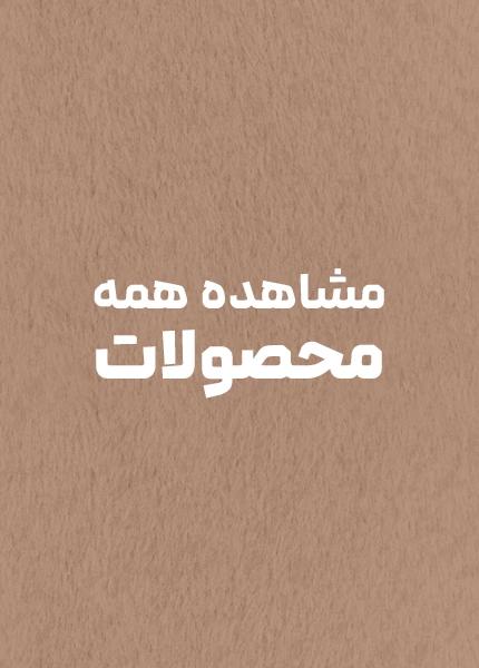 همه محصولات آگ